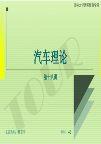汽车理论教程43