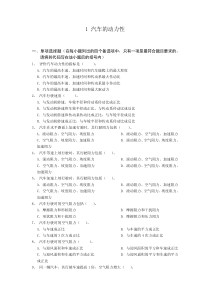 汽车理论第一章