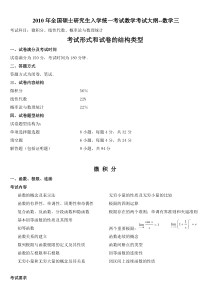 2011考研数学三的考试大纲