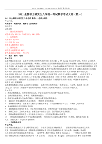 2011考研数学大纲内容_数一