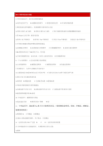 2011考研西医综合真题