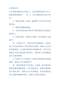 汽车理赔知识