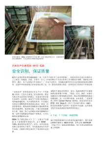 汽车生产中使用的RFID系统-西门子（中国）有限公司工