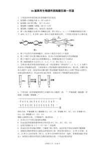 16届高考生物遗传困难题狂刷一百道