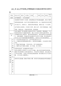 2011至2012学年度第二学期第四单元教案