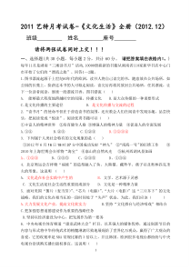 2011艺特月考试卷-《文化生活》全册(201212)