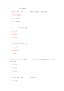 16年《诚信建设》继续教育考试