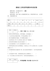 2011西方经济学试题B卷