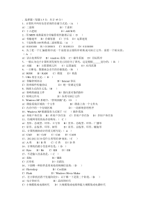 2011计算机期末考试答案完整版
