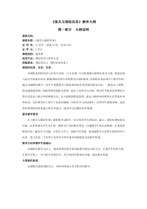 16报关与报检实务大纲