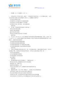 16秋东财《知识产权法》在线作业一