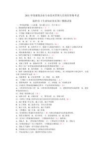 2011造价员计量计价模拟试卷