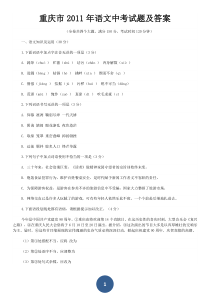 2011重庆中考语文试题及答案