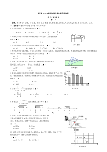 2011金华中考数学试题及答案