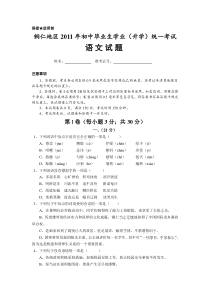 2011铜仁地区中考语文试题及答案