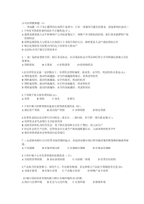 2011银行从业公司信贷模拟题1