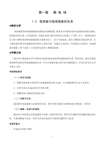 16电势差和电场强的关系