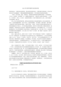 2011青年教师师德师风建设演讲稿