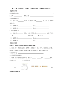 174《欧姆定律在串并联电路中的应用》导学案