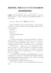 174号文件