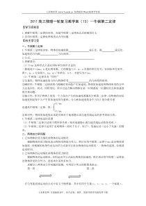2011高三物理一轮复习教学案(13)--牛顿第二定律