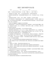 17二次结构植筋工试卷