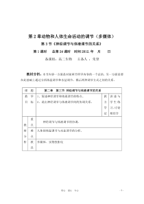 2011高中生物2.3《神经调节与体液调节的关系》同步教案新人教版必修3