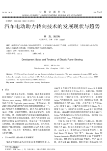 汽车电动助力转向技术的发展现状与趋势