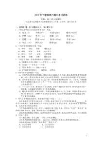 2011高二期中考试试卷