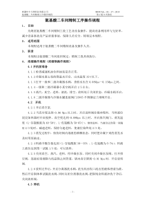 17氨基酸二车间谷氨酰胺精制操作规程--新