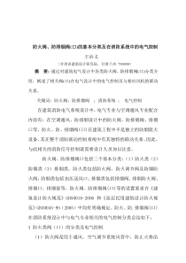 17王治义防火阀防排烟阀的基本分类及在消防系统中的电气控制