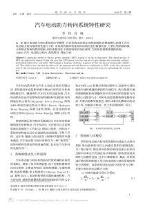 汽车电动助力转向系统特性研究