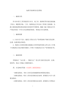 起重吊装应急预案模板