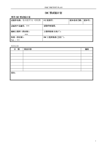 汽车电动窗开关EMC预测试计划
