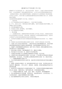 2018年妇产科院感工作计划+总结