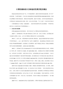 17计算机辅助设计制造论文