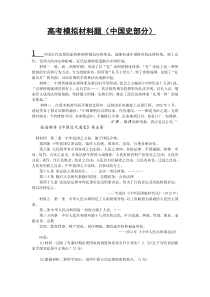 2011高考历史材料题(中国史部分)