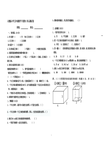 人教版小学五年级数学下册第三单元测试卷