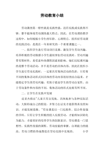 劳动教育小结