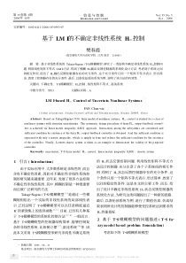 基于LMI的不确定非线性系统H-控制