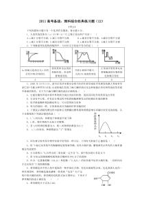 2011高考备战理科综合经典练习题(12)