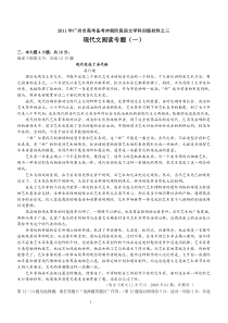 2011高考备考冲刺语文学科训练材料之三-现