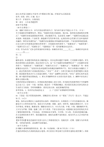 2011高考复习最新6年高考4年模拟分类汇编扩展语句+压缩语段