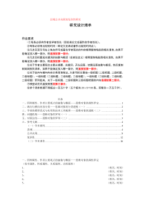 18.县域公共决策的复杂性研究(赵龙)研究设计清单