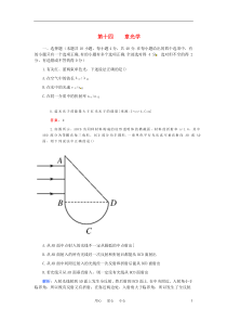 2011高考物理一轮第十四章光学突破训练(含解析)