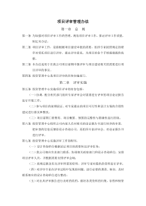 项目评审管理办法