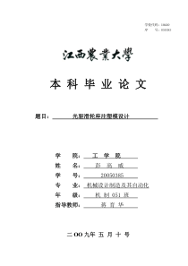 181光驱滑轮座注塑模设计(含全套说明书和CAD图纸)