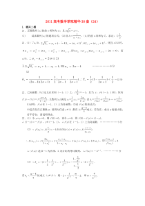2011高考数学萃取精华30套(24)