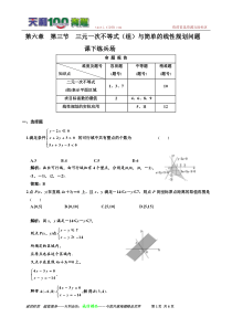 2011高考数学课下练兵三元一次不等式(组)与简单的线性规划问题