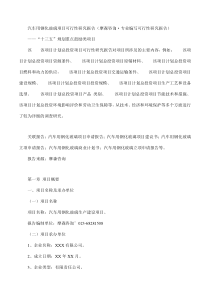 汽车用钢化玻璃项目可行性研究报告(摩森咨询·专业编写